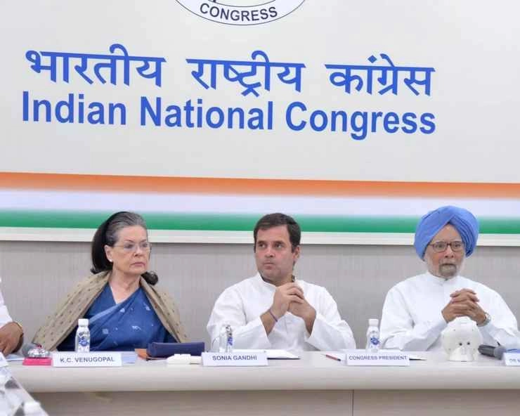 10 अगस्त को कांग्रेस कार्यसमिति की बैठक, अध्यक्ष को लेकर हो सकता है फैसला - Congress Congress Working Committee meeting, Rahul Gandhi,