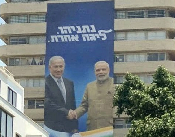 इसराइल में भी नेतन्याहू को चुनाव जितवाएंगे मोदी, लगे पोस्टर - Prime Minister Modi will win elections to Prime Minister Benjamin Netanyahu