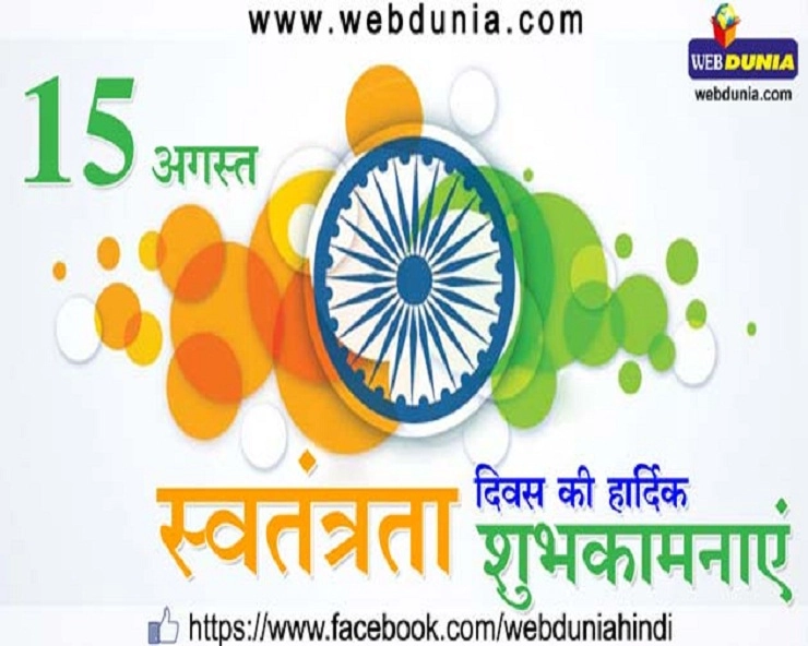 जानिए, कौनसे चार देश 15 अगस्त को ही स्वतंत्रता दिवस मनाते हैं? - Independence day on 15 august