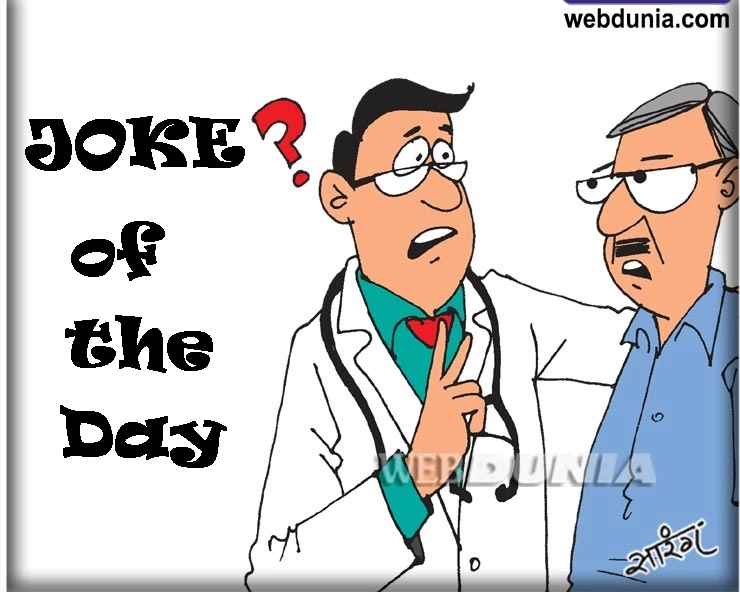 डॉक्टर साहब से समझदार मरीज निकला : कमाल का है यह चुटकुला - Mast jokes in Hindi