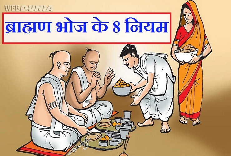 Shradh 2019 : श्राद्ध में भोजन करने जा रहे हैं तो ये 8 नियम जरूर पढ़ें। shraddha paksha 2019 - Pitru Paksha Shradh 2019 Rule