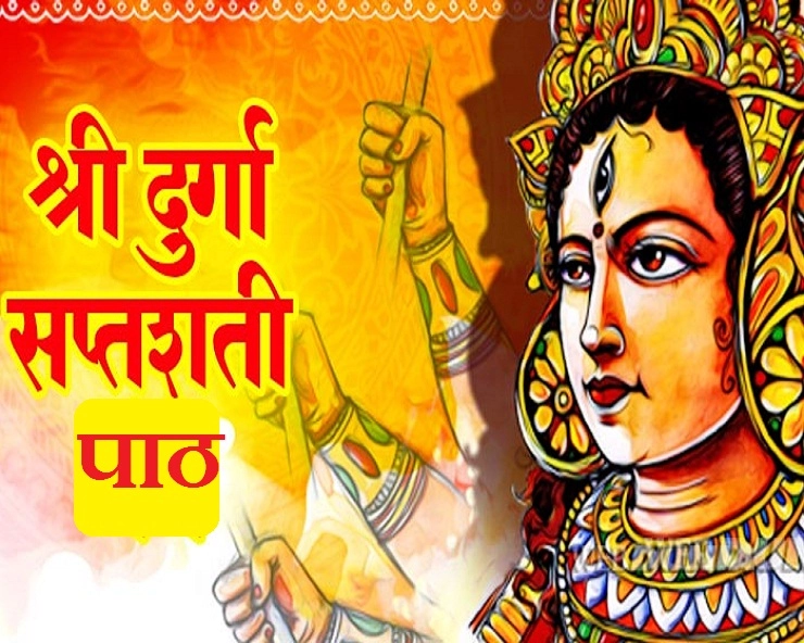 Navratri Special : सिर्फ 5 मिनट में करना है मां दुर्गा को खुश तो करें कुंजिका स्तोत्र का पाठ