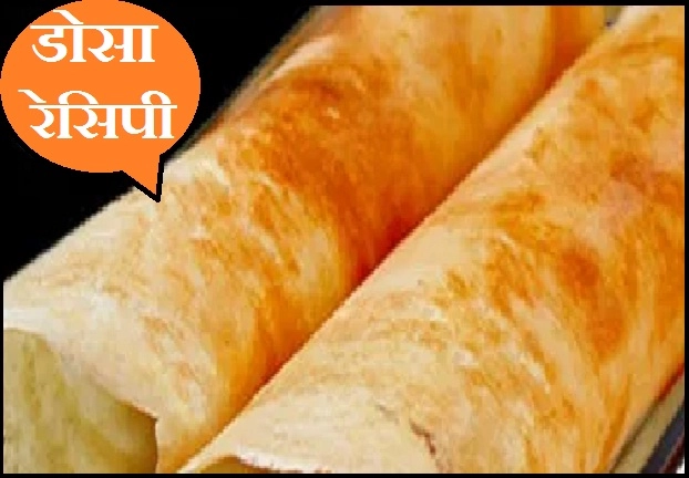 नवरात्रि खान-पान : राजगिरा आटे का फलाहारी हेल्द‍ी डोसा। Instant Dosa - Dosa Indian dish
