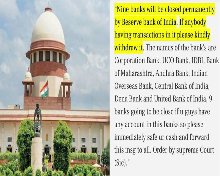 क्या 9 सरकारी बैंकों को बंद कर रही है RBI... जानिए सच... - Viral post claims RBI is closing 9 banks, fact check