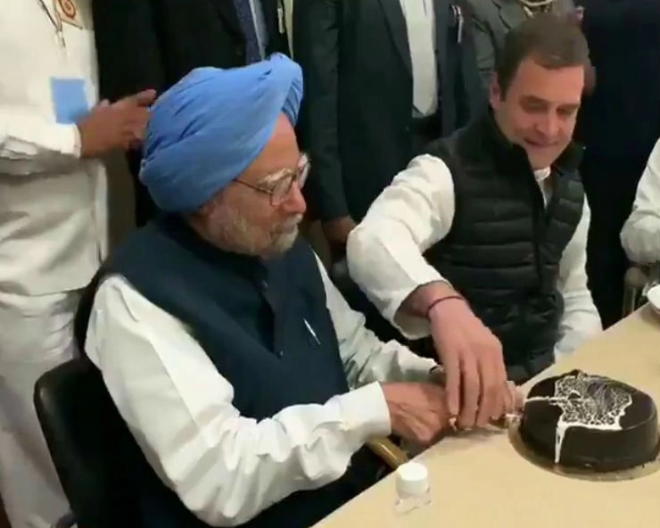 क्या मनमोहन सिंह को अपना बर्थडे केक खुद काटने की भी आजादी नहीं...जानिए वायरल वीडियो का पूरा सच...