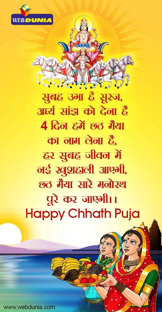 छठ महापर्व 2019 : आज से छठ की शुभकामनाओं का दौर शुरू - chhath puja greetings