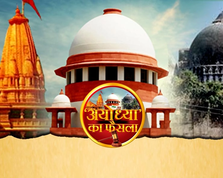 Ayodhya case | अयोध्या : जानिए 106 साल पुराने विवाद का संपूर्ण घटनाक्रम सिर्फ 2 मिनट में