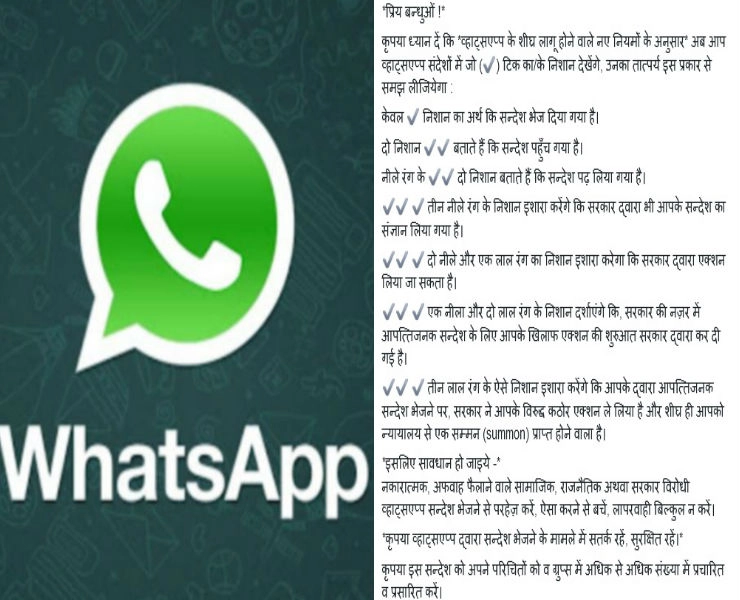क्या अब आपके Whatsapp Chat पढ़ेगी मोदी सरकार... जानिए Red Tick वाले नए फीचर का पूरा सच... - Viral post claims Government can read your whatsapp chats, three red ticks claims court summon has been issued against you, fact check