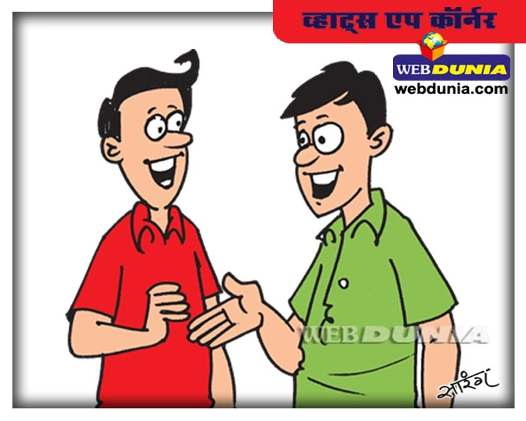 दोस्त को चम्मच धोना भी नहीं आता था : मजेदार है यह चुटकुला - jokes in hindi