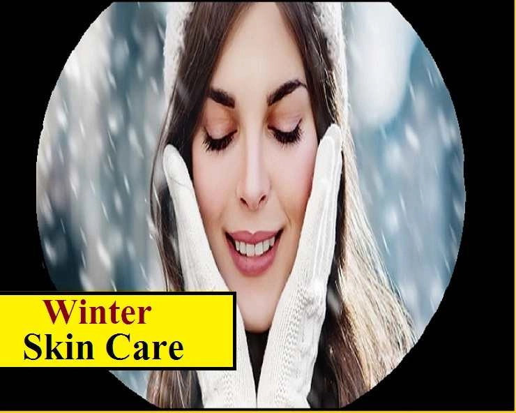 Winter Skin Care Tips:सर्दियों में त्वचा को शुष्क होने से बचाएं इन टिप्स से