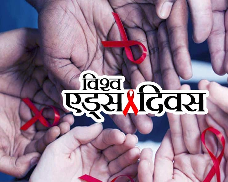 एड्स के कारण और बचाव - Causes  and treatment  of AIDS