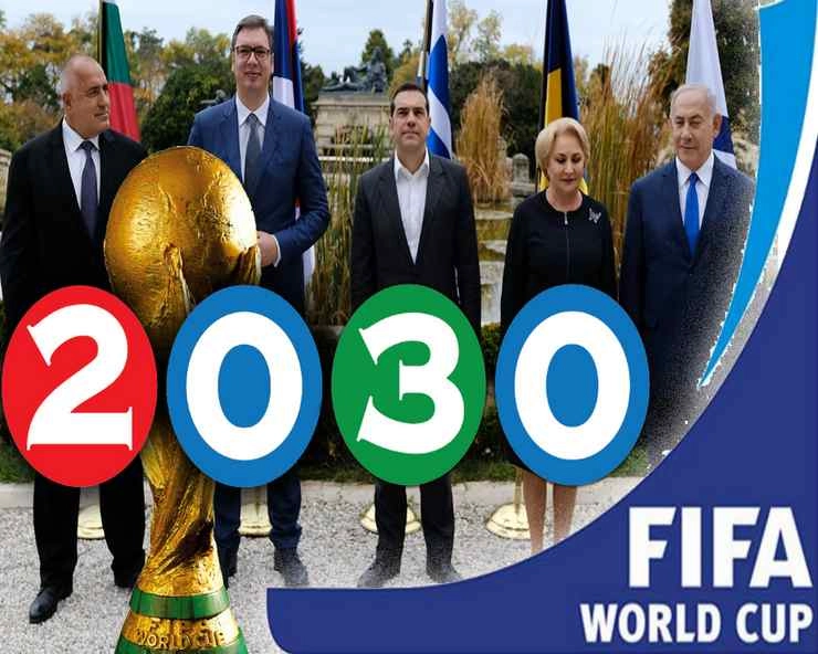 फीफा विश्व कप 2030 में अपनी दावेदारी पेश करेंगे ब्रिटेन और आयरलैंड - FIFA World Cup 2030