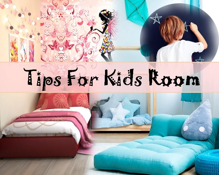 Vastu Tips for Kids room : आपके बच्चों का कमरा कैसा है, जानिए काम की बातें - Vastu advice for kids room
