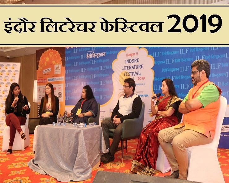 इंदौर लिटरेचर फेस्टिवल 2019 : क्या सोशल मीडिया लिखने की लंबी विधा को खत्म कर रहा है? - Indore literature Festival 2019