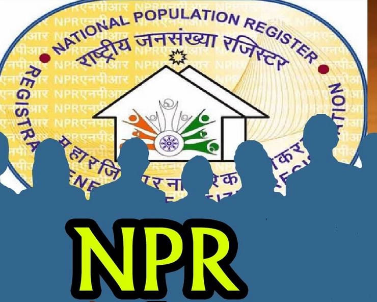 क्या NPR है NRC का पहला चरण ? जानिए 3 मिनट में