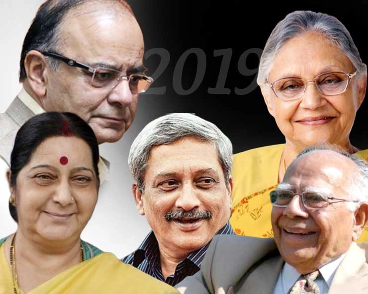 Flashback 2019 | Flashback 2019 : भारतीय राजनीति के 5 दिग्गज, जो लौट के फिर न आए...