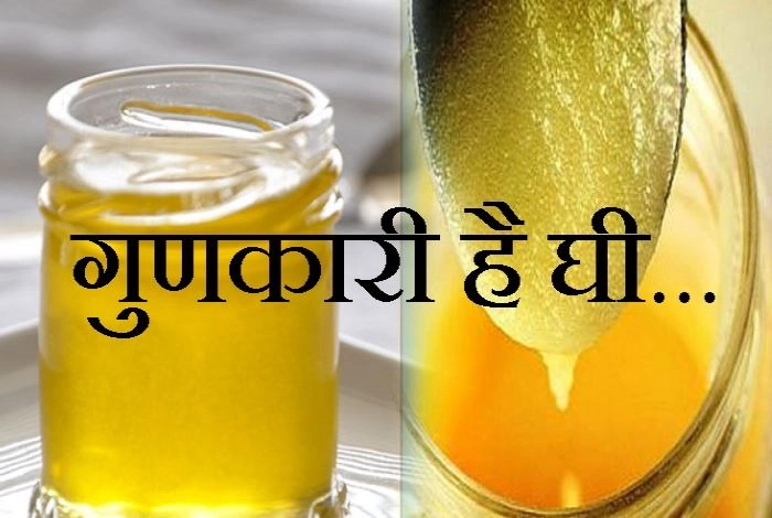 घी