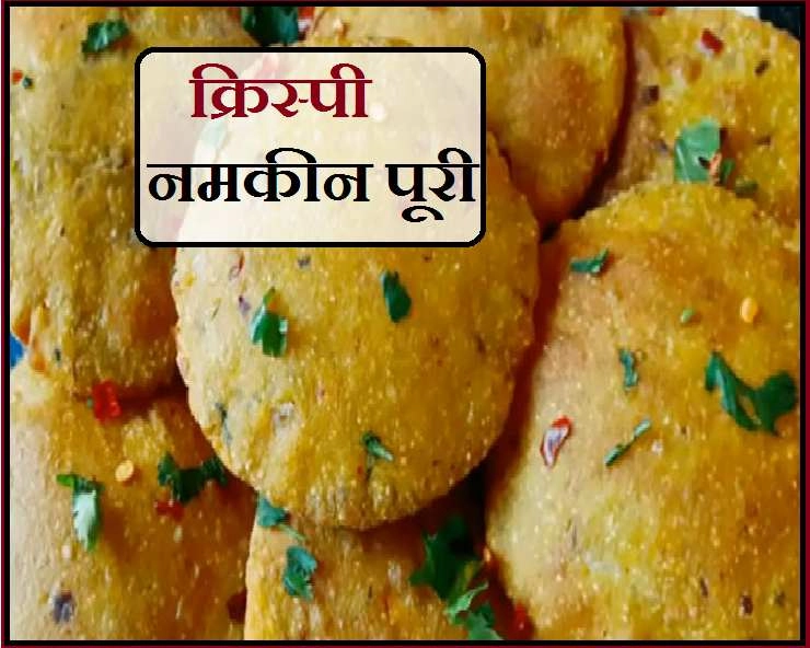 Mahashivratri Vrat Recipe : लाजवाब फलाहारी नमकीन पूरी - shivratri food items