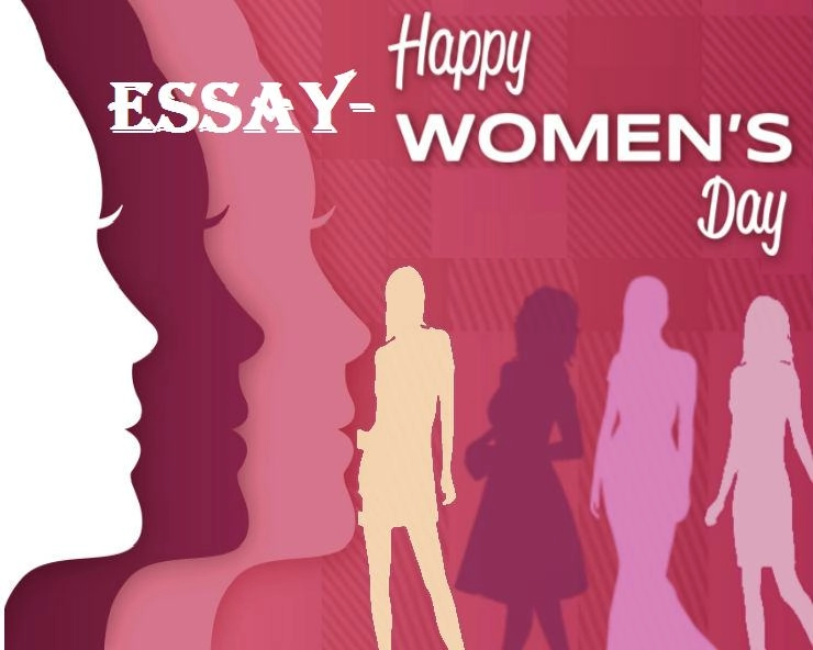 Womens Day Essay : महिला दिवस पर हिन्दी निबंध