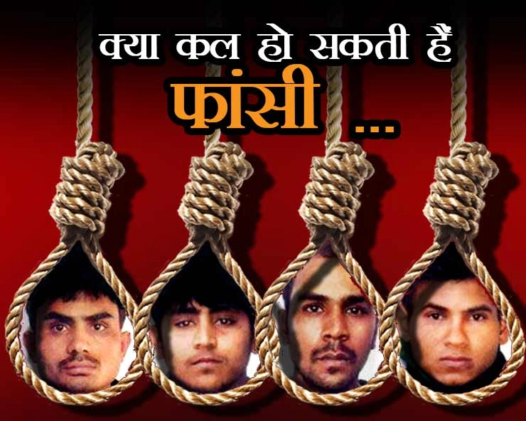 क्या 3 मार्च को होगी फांसी, निर्भया के दोषियों पास अब भी बचे हैं विकल्प... - When Nirbhaya convicts will be hanged