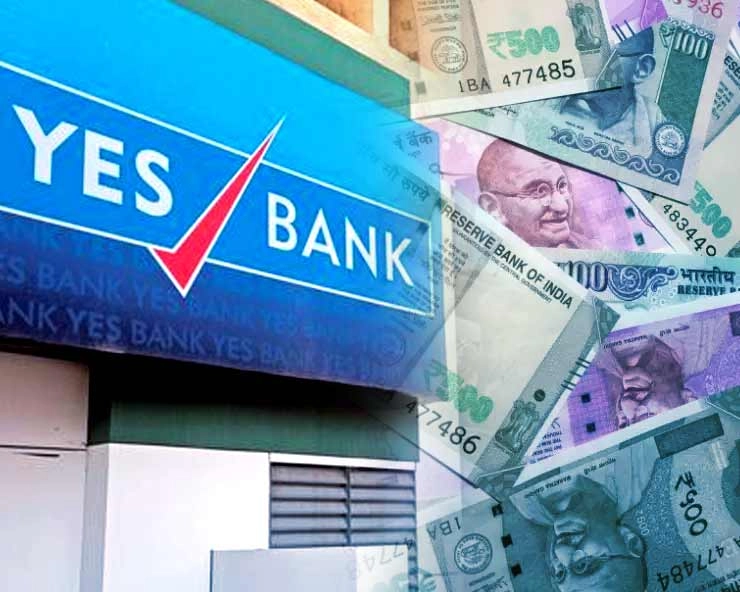 संकट में फंसी Yes Bank से 18 मार्च को हटेगी रोक, मिलेगा करोड़ों रुपए का निवेश - Yes Bank case