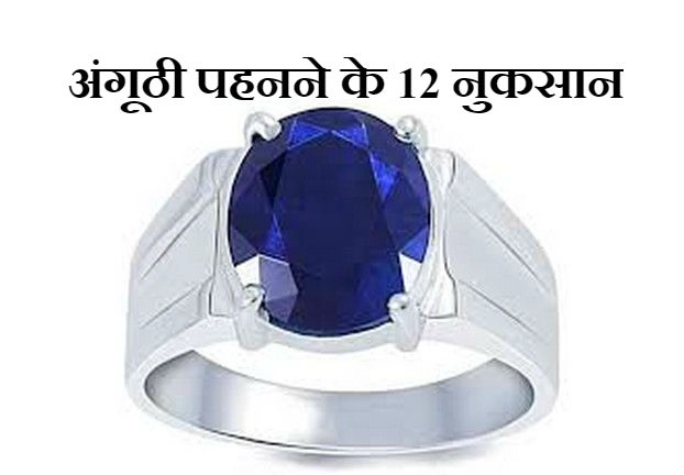 Ring in lal kitab | अंगूठी पहन रखी है तो जानिए 12 सावधानियां