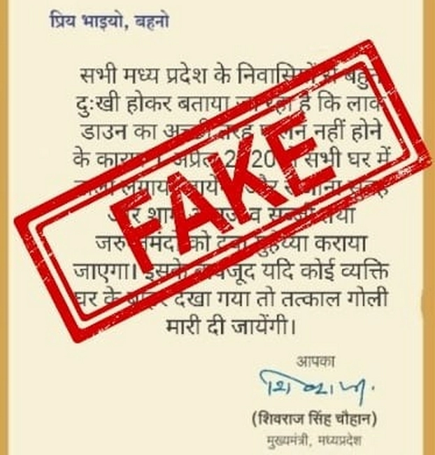 मुख्‍यमंत्री शिवराज के नाम से सोशल मीडिया पर फर्जी अपील, एफआईआर दर्ज - Fake appeal on social media in the name of Chief Minister Shivraj Singh Chouhan