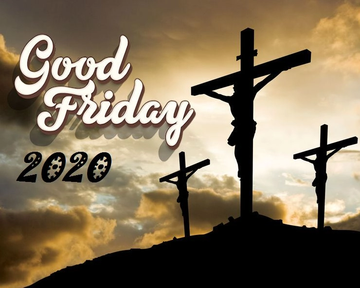 Good Friday 2020 : इन अन्य नामों से भी जाना जाता है गुड फ्राइडे, जानें क्या हैं पवित्र प्रभु भोज और महत्व