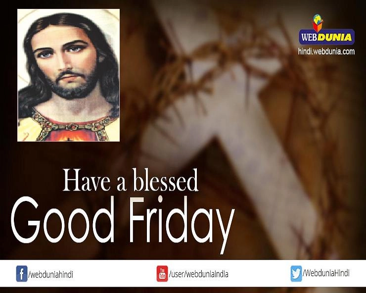 Good Friday मनाने से पहले जान लीजिए प्रभु यीशु की ये 7 अमरवाणियां - Amar Vani