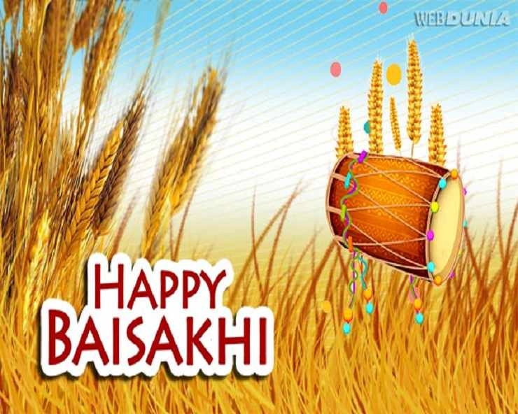 Baisakhi Festival : बैसाखी पर्व 13 अप्रैल 2020 को,जानिए महत्व
