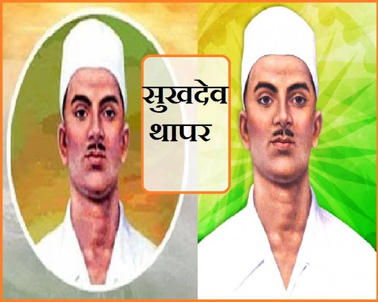 Sukhdev Thapar martyrs day