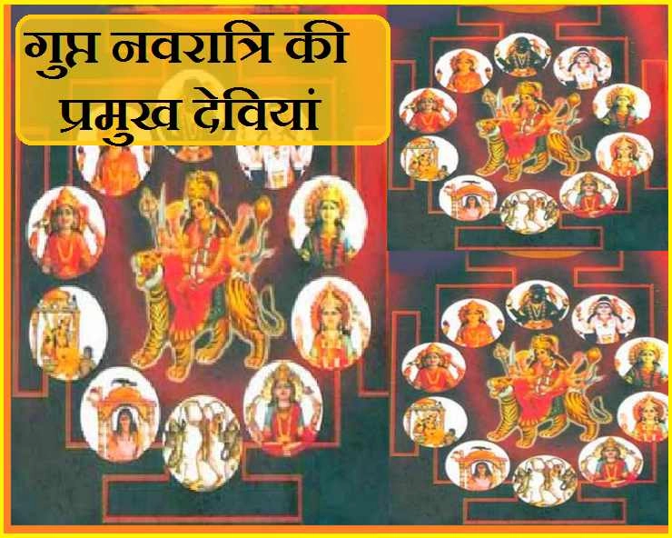 चमत्कारिक शक्तियां पाना है तो Gupt Navratri में करें इन देवियों की साधना - Goddess of Gupt Navratri