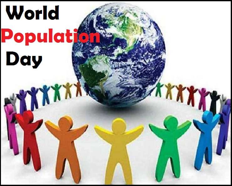 विश्व जनसंख्या दिवस 2021ः क्यों मनाया जाता है....जानिए भारत की जनसंख्या के ताजे आंकड़े - world population day 2021