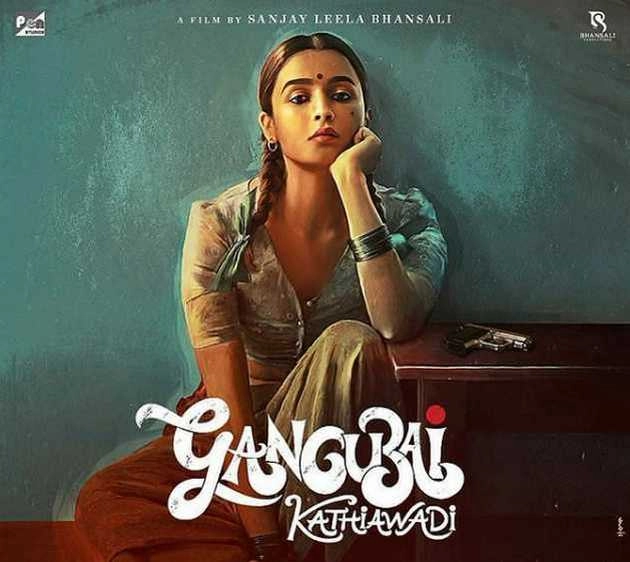 आलिया भट्ट की 'गंगूबाई काठियावाड़ी' की नई रिलीज डेट आई सामने, संजय लीला भंसाली के जन्मदिन पर सिनेमाघरों में करेगी धमाका - alia bhatt starrer gangubai kathiawadi release on 25 february 2022 on theatres