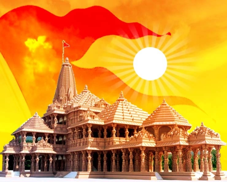 राम ने कसम निभाई, भूमि पूजन की शुभ घड़ी आई - Ram mandir in ayodhya