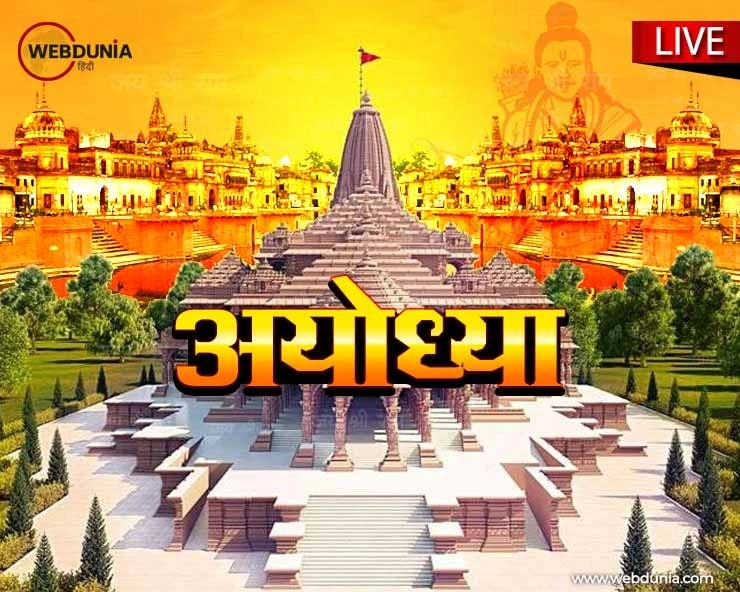 भूमि पूजन के बाद पीएम मोदी बोले, राम की 'मर्यादा' ही लोगों को कोरोनावायरस से बचाएगी - Ayodhya Ram Mandir BhumiPujan Live Updates