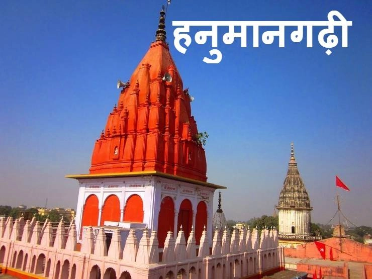Hanuman garhi history : हनुमानगढ़ी के इतिहास की 5 खास रोचक बातें - Know About The Story Of Hanuman Garhi In Ayodhya