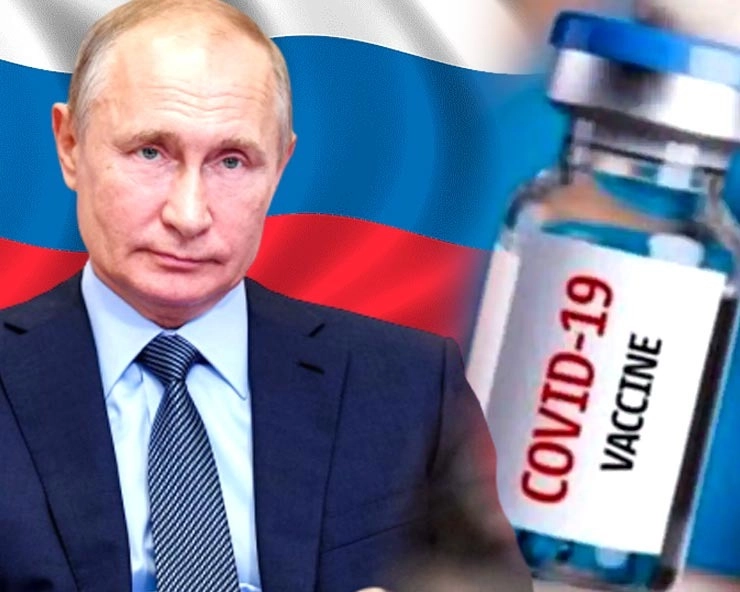 रूस ने बनाई कोरोनावायरस की वैक्सीन, राष्ट्रपति पुतिन की बेटी को लगा पहला टीका - Russia approves world’s first Covid-19 vaccine