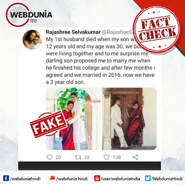 Fact Check: मां-बेटे की शादी वाली कहानी निकली झूठी, जानिए वायरल तस्वीरों का पूरा सच... - Mother-Son marriage story goes viral on social media, fact check