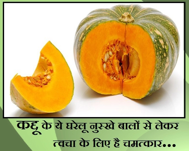 Benefits of pumpkin : त्वचा और बालों के लिए चमत्कार से कम नहीं है कद्दू , जानिए फायदे - benefits of pumpkin in Hindi