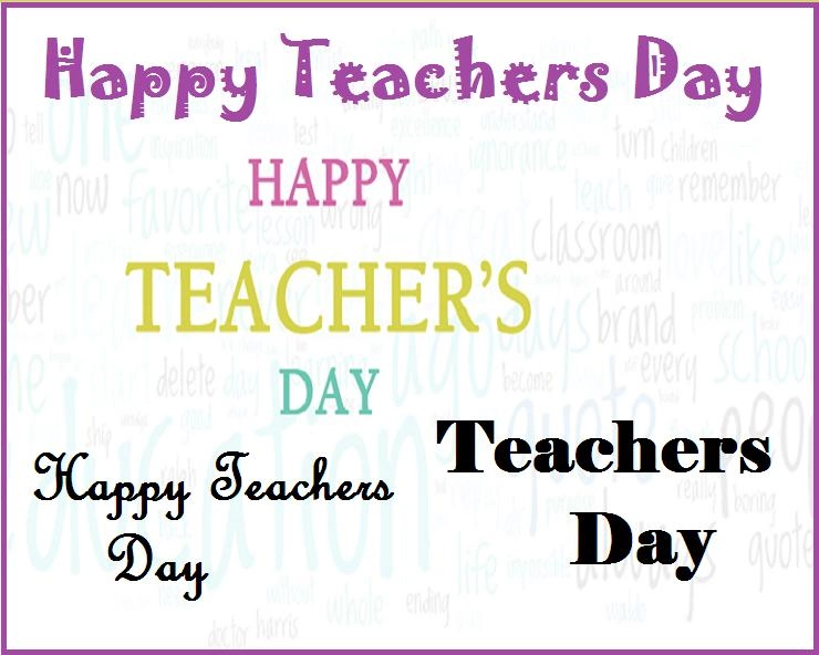 Teachers Day 2020 Essay : शिक्षक दिवस पर हिंदी में निबंध