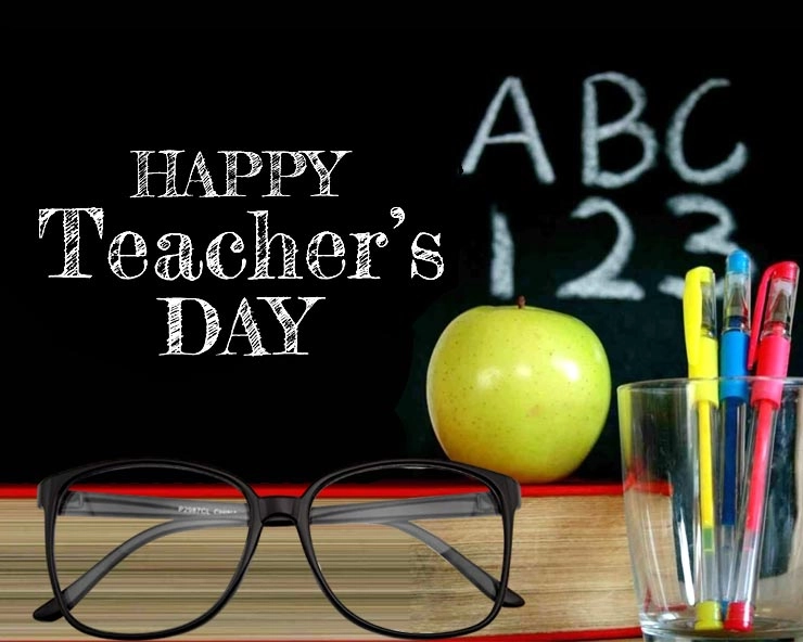 शिक्षक दिवस पर खास : टीचर्स डे के बदलते मायने - Happy Teachers Day 2020