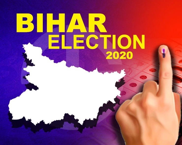 Bihar Assembly Elections : दूसरे चरण की 94 सीटों के लिए 1,464 उम्मीदवार मैदान में - 1464 candidates in fray for 94 phase II seats in Bihar