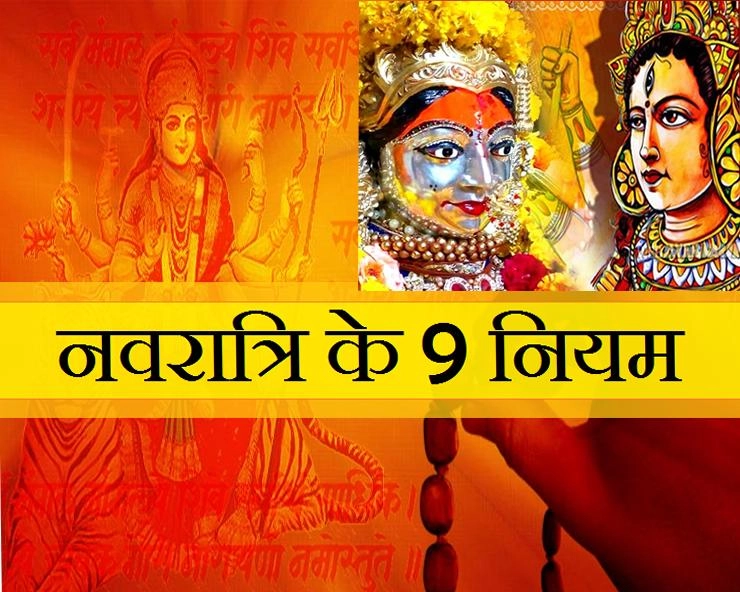 नवरात्रि 17 अक्टूबर से आरंभ, उपवास और पूजा के 9 सरल नियम