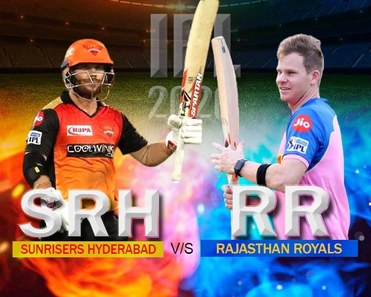 हैदराबाद का बल्लेबाजी का फैसला, राजस्थान टीम में लौटे स्टोक्स - IPL 2020 : Sunrisers Hyderabad vs Rajasthan Royals