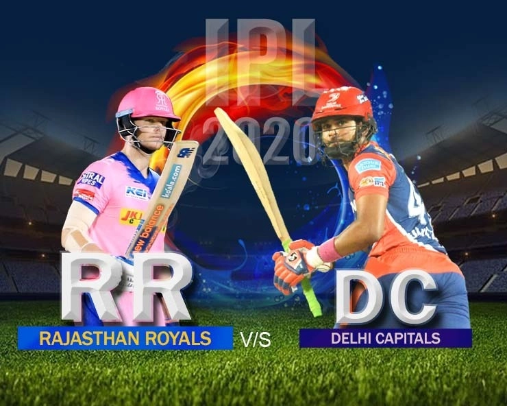IPL 13: दिल्ली कैपिटल्स से बदला चुकता करने उतरेगा राजस्थान रॉयल्स - Rajasthan Royals will take revenge from Delhi Capitals