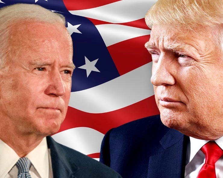 US Election : डोनाल्ड ट्रंप की खुफिया टीम की मदद के बिना जो बिडेन बढ़े आगे - Joe Biden progressed without the help of Donald Trump's intelligence team