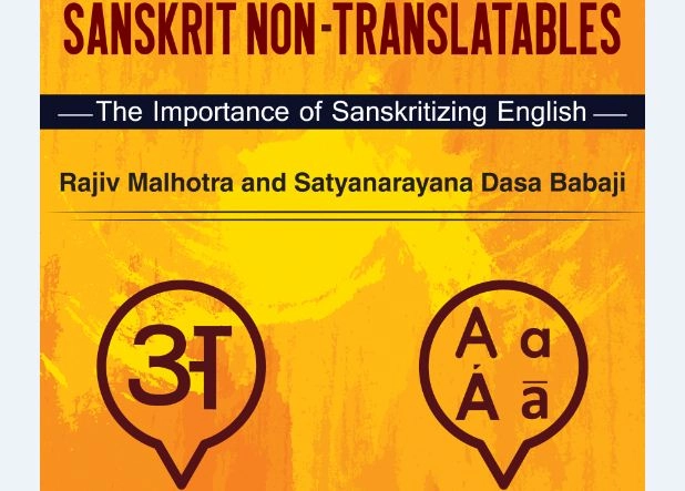 Sanskrit non translatable: ‘संस्‍कृत’ भाषा को खत्‍म करने के प्रयास के विरुद्ध आंदोलन होगी यह किताब