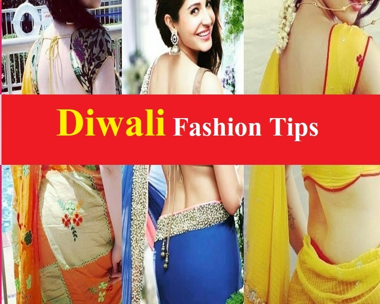 Diwali Fashion Tips : दिवाली में इन फैशन टिप्स को करें फॉलो और बन जाएं बॉलीवुड डीवा