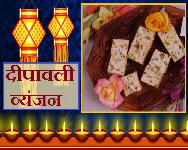 diwali special food : दीपावली के पकवान, यहां पढ़ें भारतीय मिठाई बनाने की 5 सरल विधियां